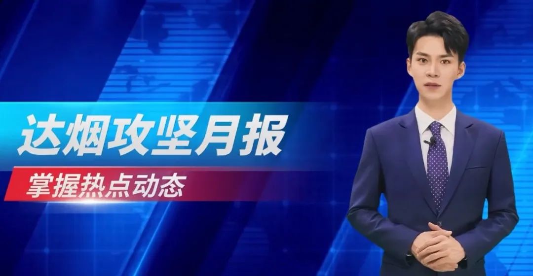 川烟周报207期 | 青年数字访谈、国家级评审、AI虚拟主播~~ 川烟周报207期 | 青年数字访谈、国家级评审、AI虚拟主播~~